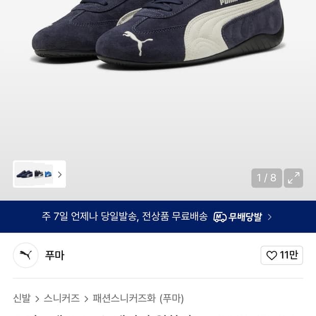 푸마 스피드캣 OG - 뉴네이비:웜화이트 250