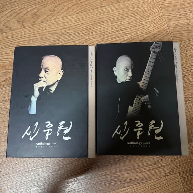 Cd신중현 - 앤솔로지 파트 1-2 (Anthology Part 1-2)