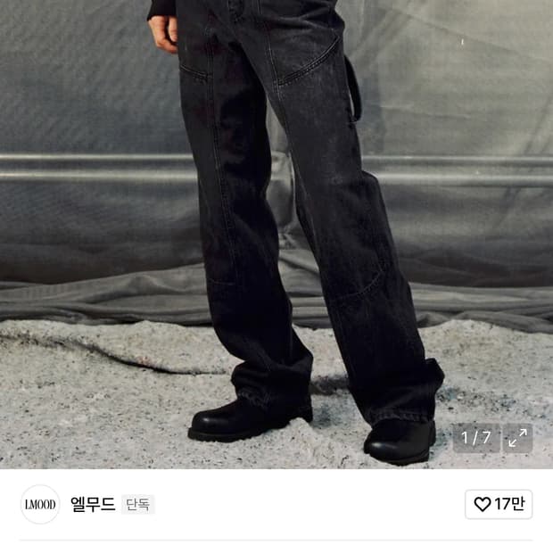 엘무드 베르하인 워크데님 팬츠