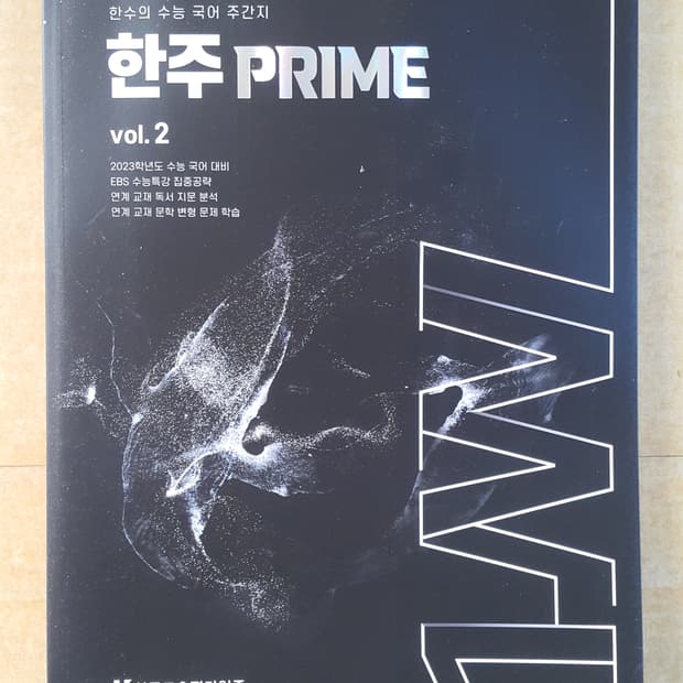 수능 한수 국어 한주 프라임 vol.2