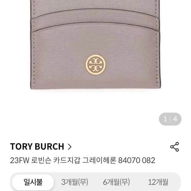 토리버치 로빈슨 카드지갑 그레이 해론