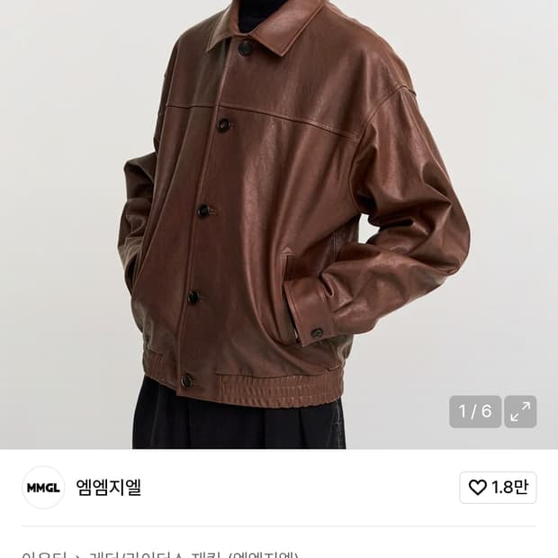 mmgl 베지터블 램스킨 자켓 2사이즈