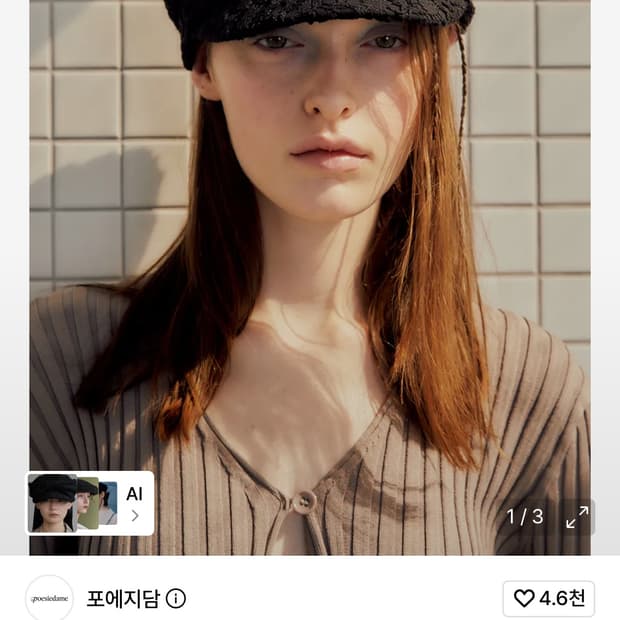 포에지담 크로셰 캡