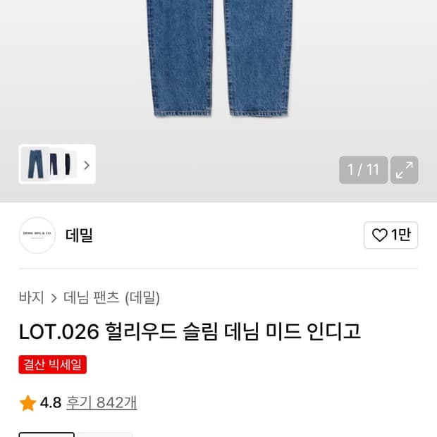 데밀데님팝니다