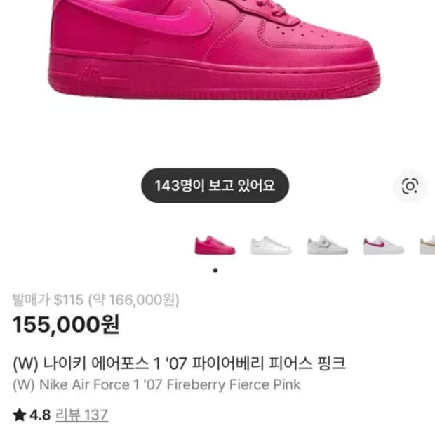 나이키 에어포스 파이어베리 250(W)