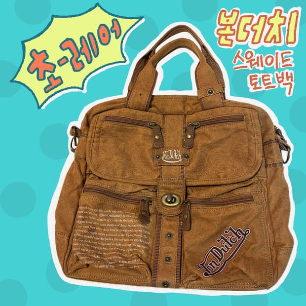본더치 스웨이드 토트백