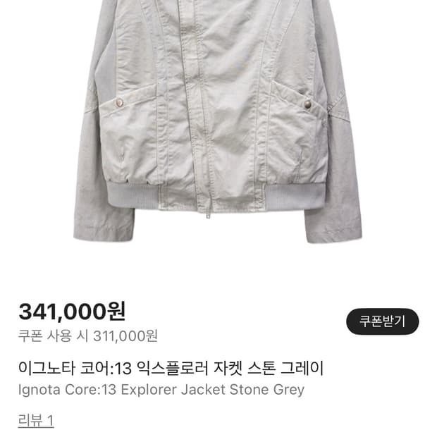 (구해요!!)이그노타 코어13 익스플로러 자켓