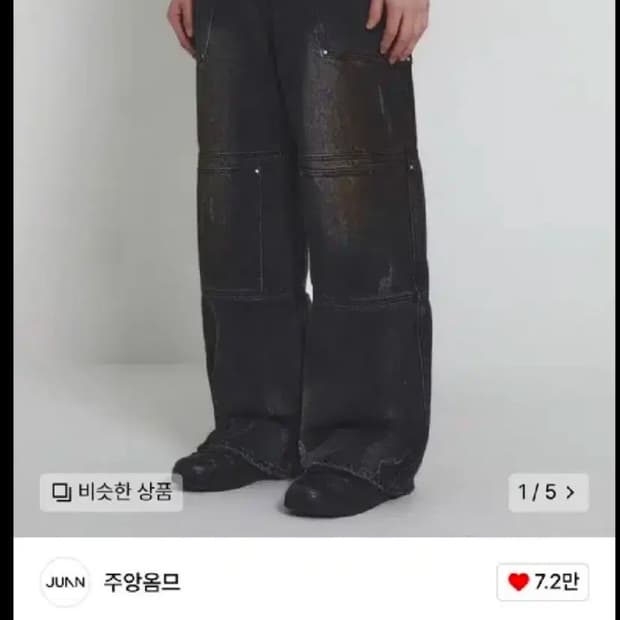 주앙옴므 더블니 데님팬츠