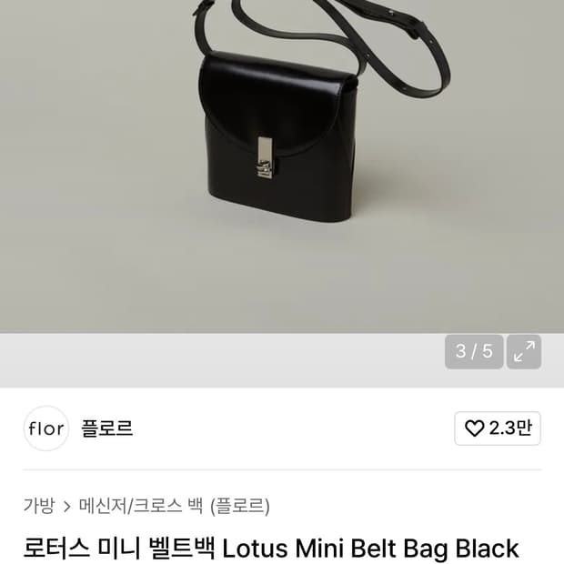 flor 플로르 lotus 가방