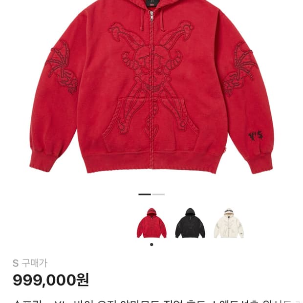 슈프림 요지 야마모토 워시드 집업 후드집업