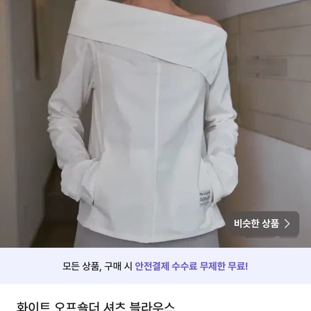시눈 OFF-SHOULDER BOTTONED BLOUSE (IVORY)