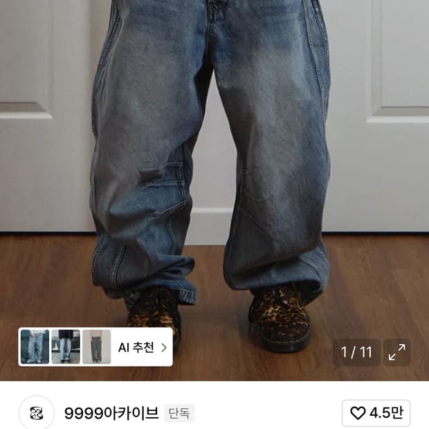 9999아카이브 커브드 데님 팬츠 2사이즈