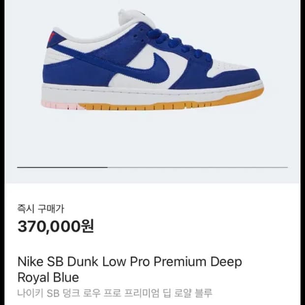 나이키 SB 덩크 로우 프로 프리미엄 딥 로얄 블루