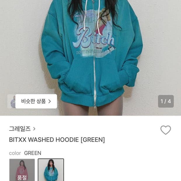 그레일즈 후드집업