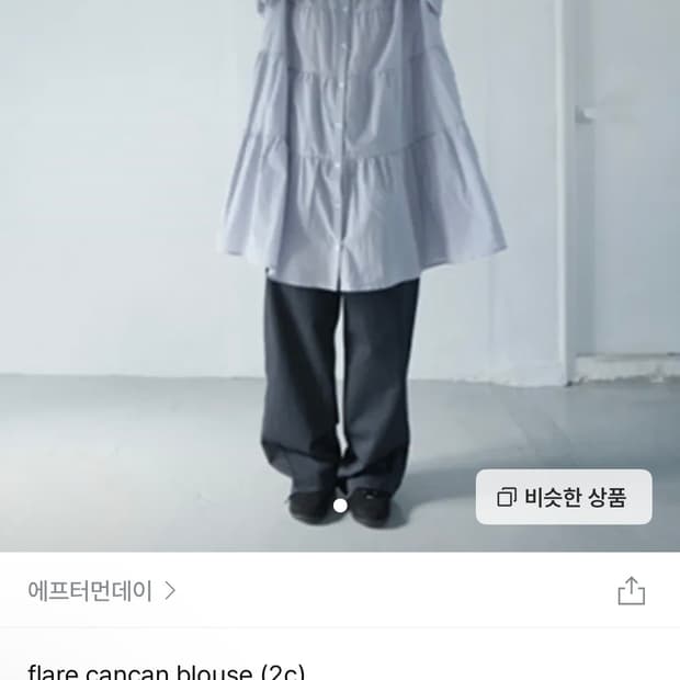 애프터먼데이 캉캉 블라우스