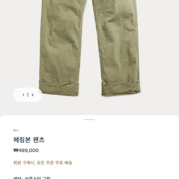RRL 헤링본 퍼티그 팬츠 브루스터 그린 38x32