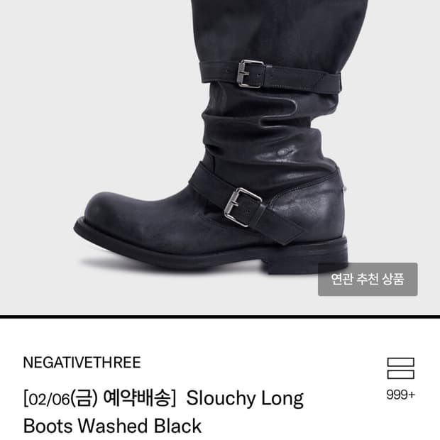 NEGATIVETHREE 네거티브쓰리 슬라우치 롱부츠 240 워시드 블랙