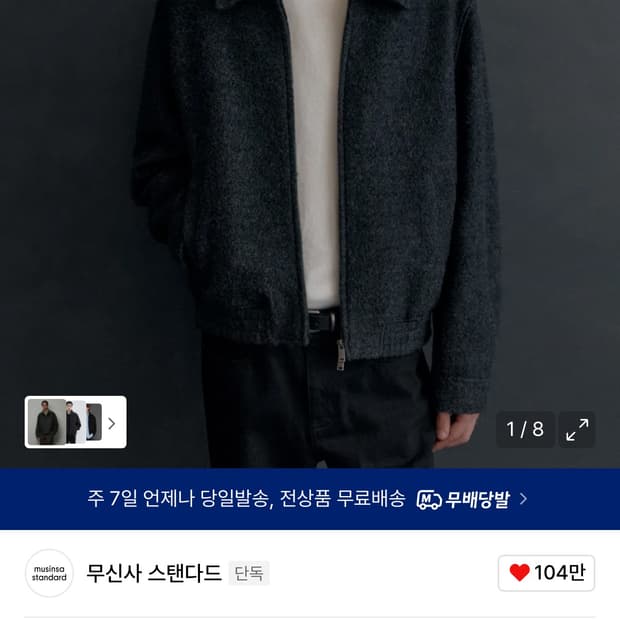 [새제품] 무신사스탠다드 울 블렌드 부클 블루종 자켓xl