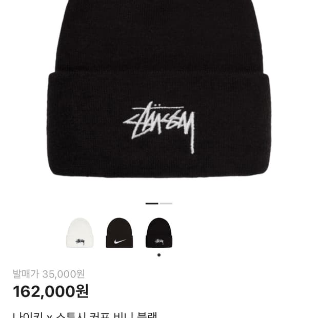 스투시 나이키 비니