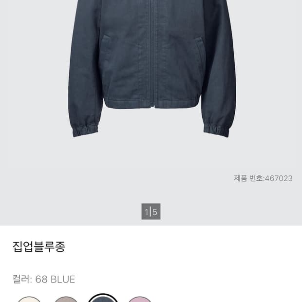 유니클로 U 집업블루종