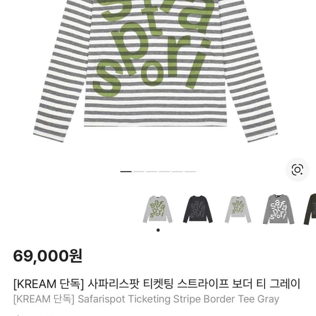 사파리스팟 스트라이프 보더 티 그레이
