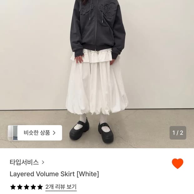 (구해요) 타입서비스 Layered Volume Skirt 화이트