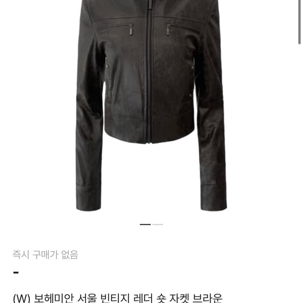 보헤미안서울 보헴서 빈티지 레더 숏 자켓 브라운