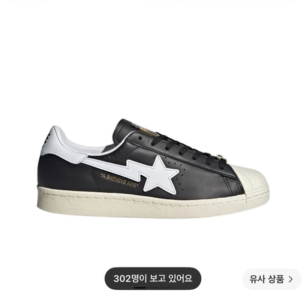 아디다스 베이프 슈퍼스타 구매합니다(220)
