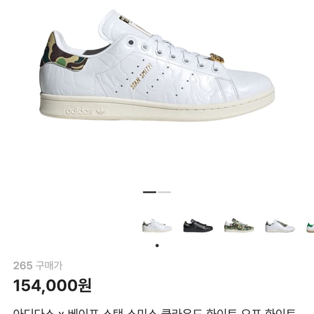 아디다스 스탠스미스 베이프