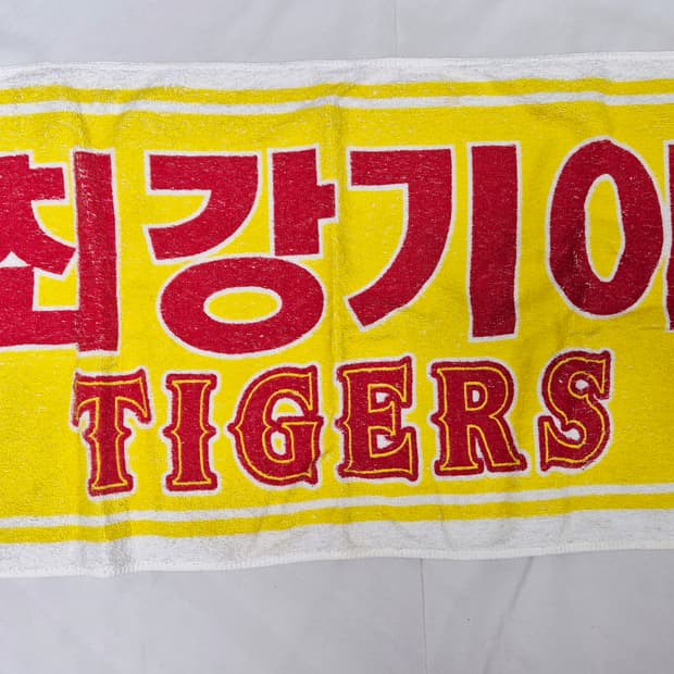 기아 타이거즈 응원 수건 팝니다 