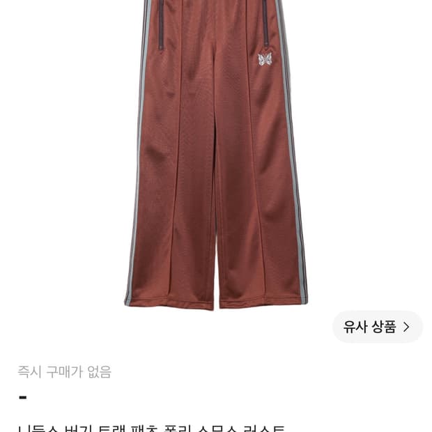 니들스 트랙팬츠 M사이즈