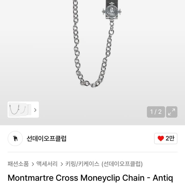 (구매) 선데이오브클럽 체인