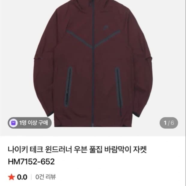 나이키 테크 윈드러너 바람막이 자켓 HM7152-652