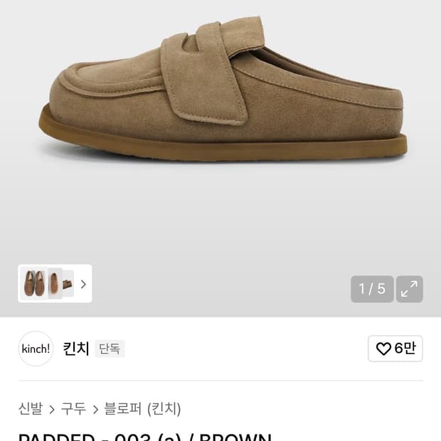 [270] 킨치 패디드 뮬 - 브라운