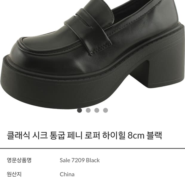 SRSOO 블랙 통굽 페니 로퍼 230