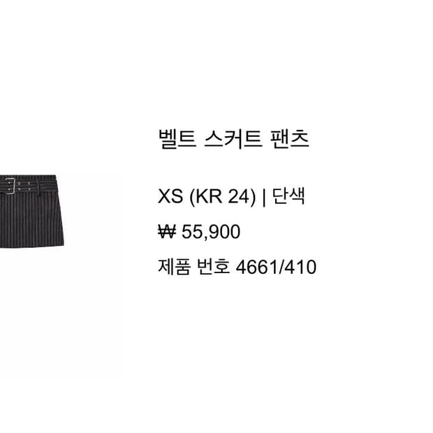 자라 벨트 스커트