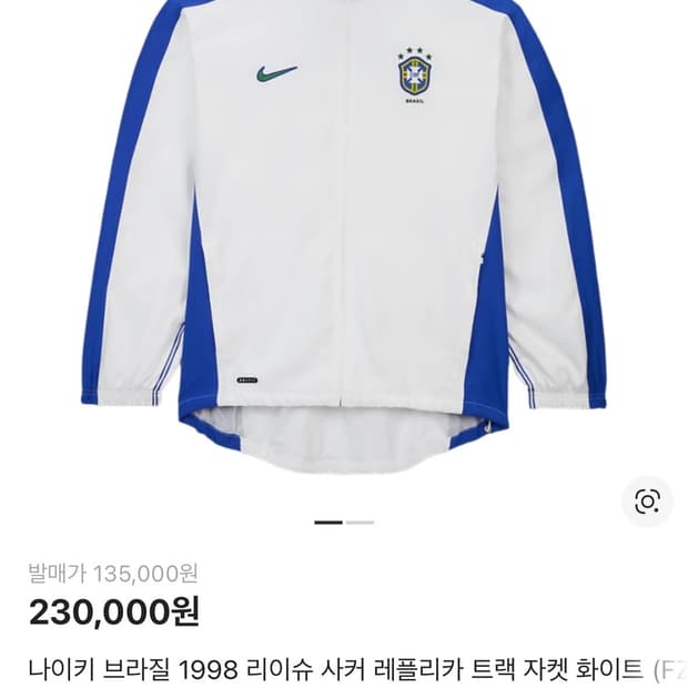 나이키 브라질 1998 리이슈 사커 레플리카 트랙 자켓 화이트 m 사이즈