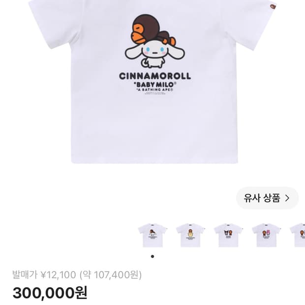 시나모롤 베이프 새제품 택o