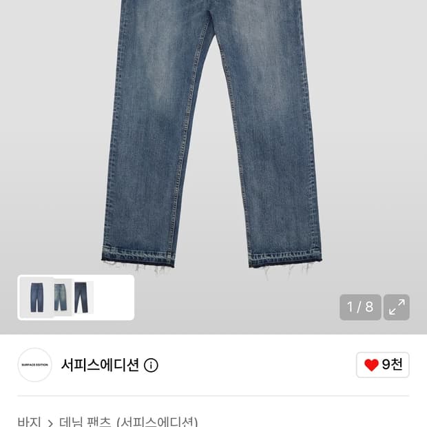 서피스에디션 데님