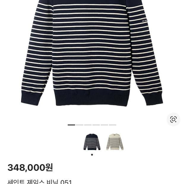 세인트제임스 비닉 051 네이비 스트라이프 니트 M 