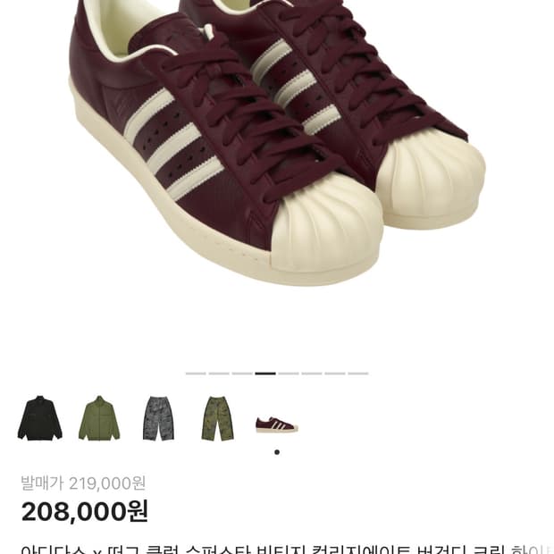 아디다스 떠그 클럽 슈퍼스타 빈티지 버건디 크림 화이트