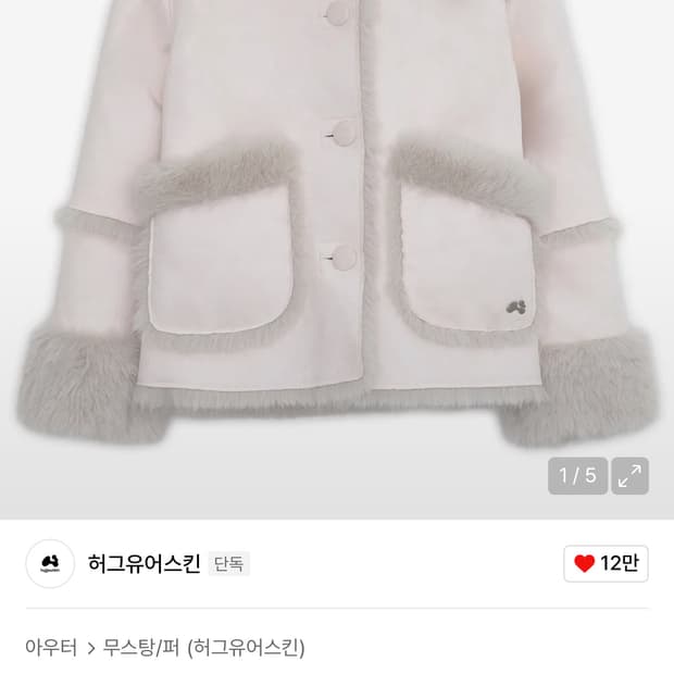 허그유어스킨 시어링 무스탕 자켓 (핑크)