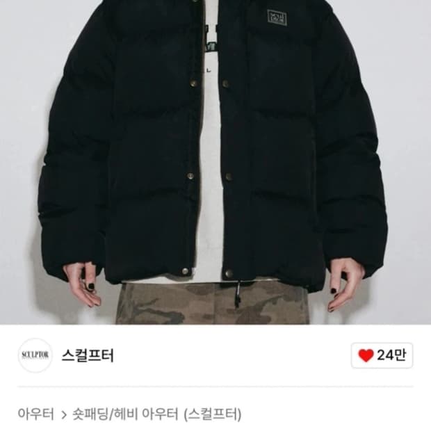 스컬프터 덕다운 숏패딩 S