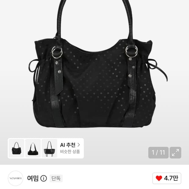 여밈 x 미세키서울 퍼프 백 puff bag  (도트 블랙)