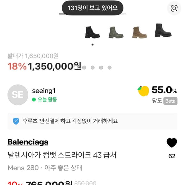 발렌시아가 스트라이크 사기