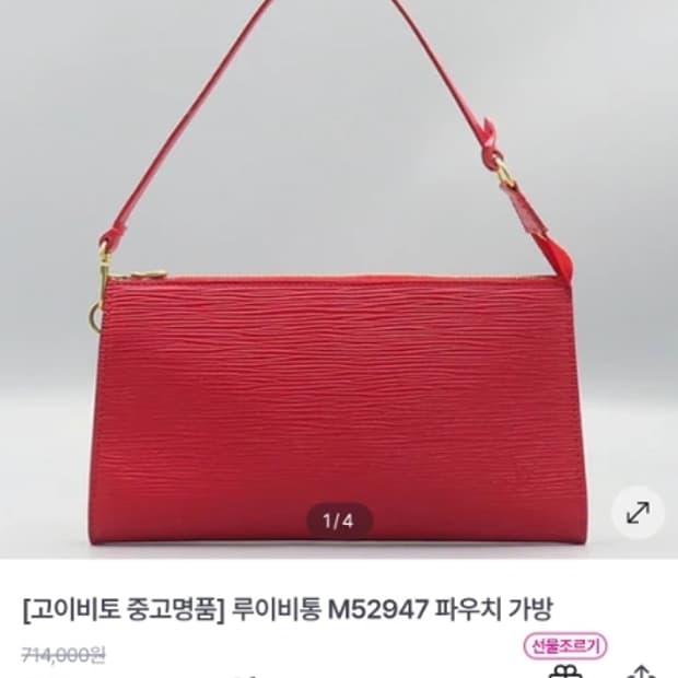 정품 루이비통 에삐 숄더 클러치백