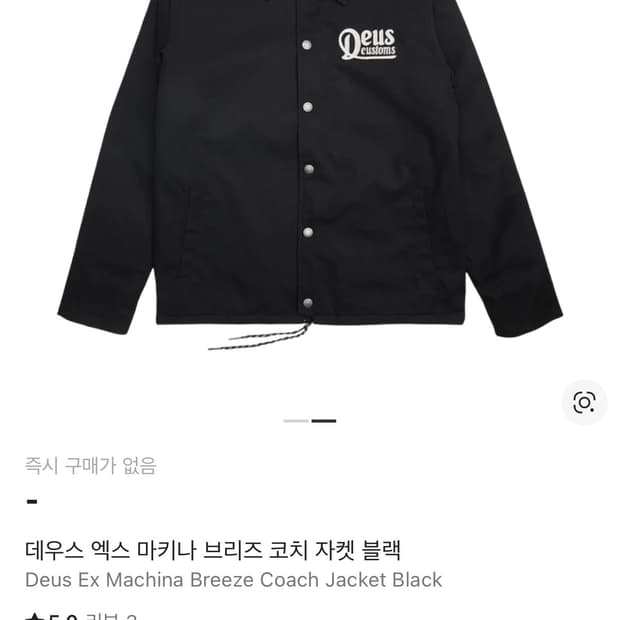 데우스 엑스 마키나 브리츠 코치 자켓 L