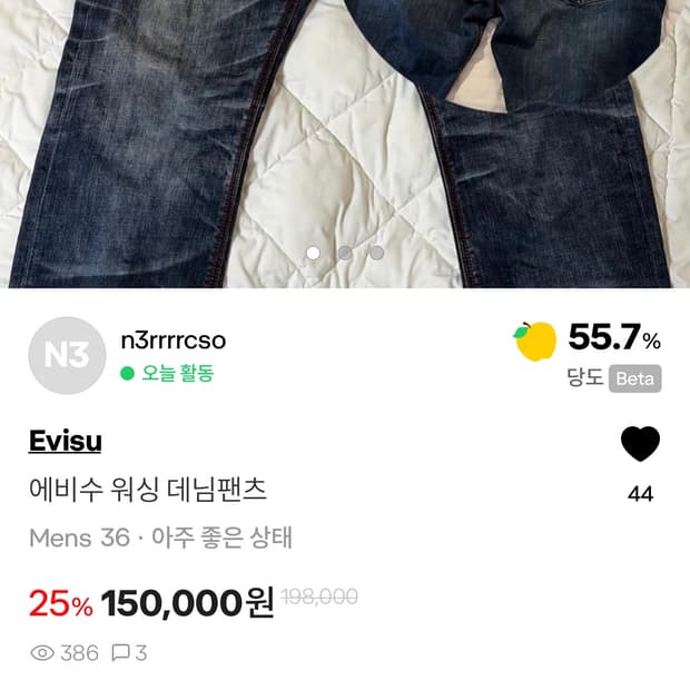 에비수 청바지