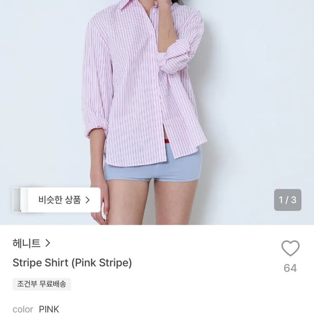 헤니트 핑크 스트라이프 셔츠