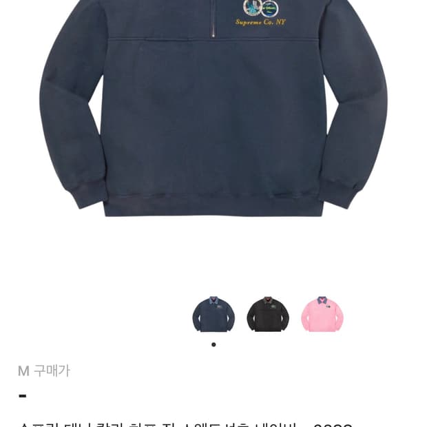 [M] 슈프림 데님 칼라 하프 집 스웨트셔츠 네이비 - 23SS